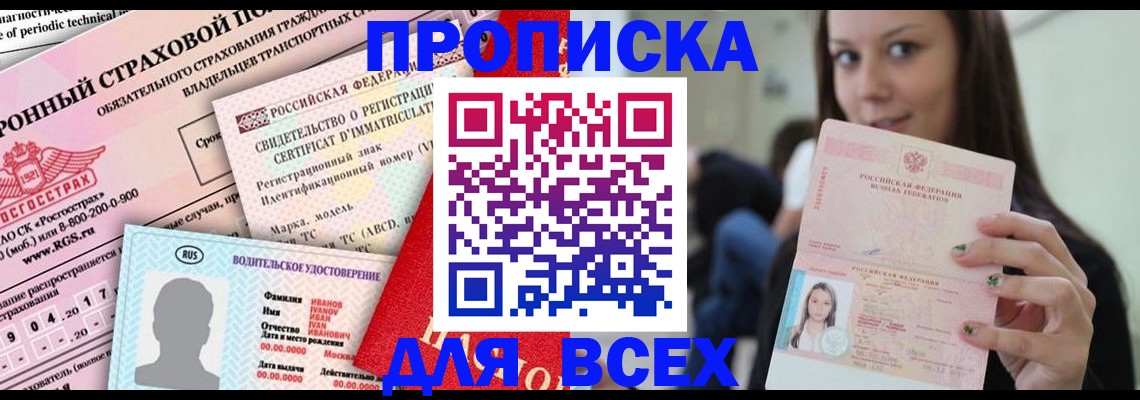 прописка 2025 в Богородицке