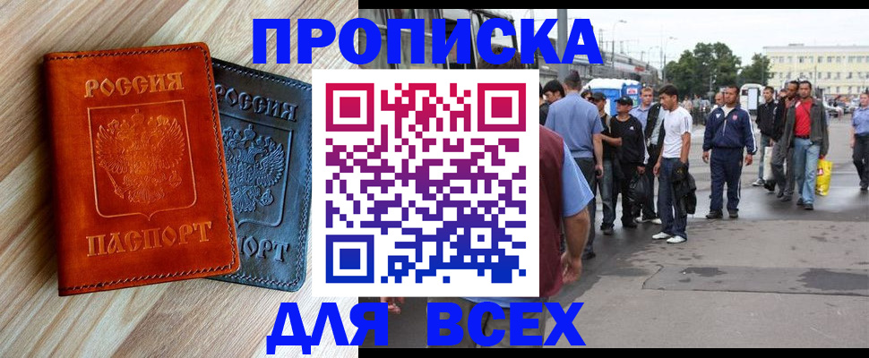прописка паспорт в Богородицке